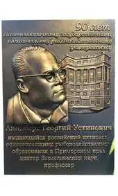 Мемориальная доска с портретом и университетом
