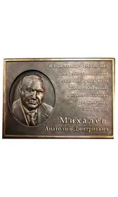 Мемориальная доска с овальным портретом и текстом