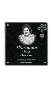 Черная мемориальная плита с крестом