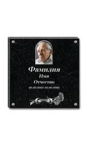 Черная стела с портретом и цветами