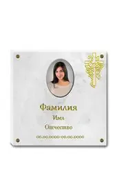 Мраморная плита с овальным портретом и крестом