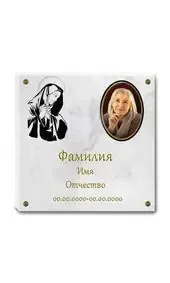 Мраморная плита с портретом и молитвой