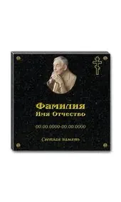 Чёрная надгробная плита с портретом