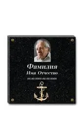 Чёрная гранитная плита с якорем
