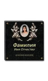 Чёрная плита с ангелами и портретом