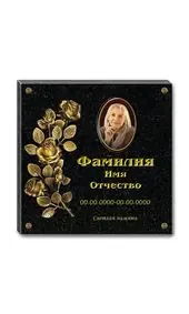 Черная стела с золотой розой