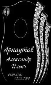 Гравировка на памятник с лилиями и крестом в лучах