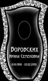 Гравировка на памятник с мелкими лилиями по контуру
