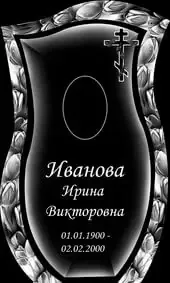 Гравировка на памятник с крестом в ветке и тюльпанами