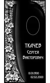 Гравировка на памятник с лилиями на колотом камне