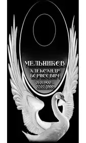 Гравировка на памятник с двумя лебедями у овала
