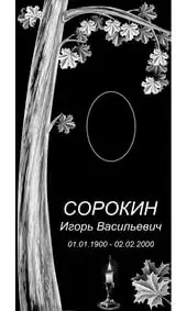 Гравировка на памятник с кленовыми листьями и свечой