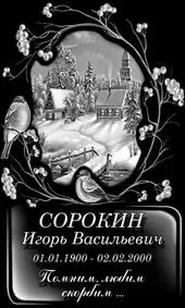 Гравировка на памятник с зимней деревней и церковью
