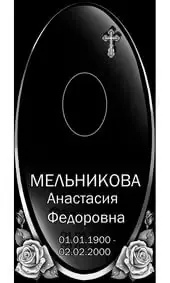 Гравировка на памятник с розами и крестом в овале