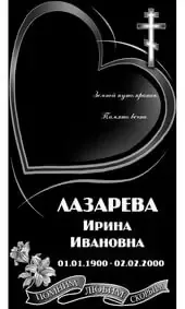 Гравировка на памятник с сердцем, крестом и лилиями