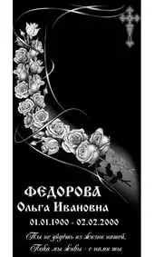 Гравировка на памятник с дугой из роз и крестом