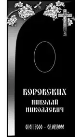 Гравировка на памятник с распятием и пчелой