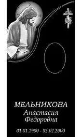 Гравировка на памятник с Иисусом в молитве