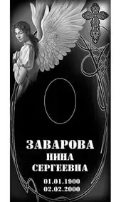 Гравировка на памятник со скорбящим ангелом и крестом