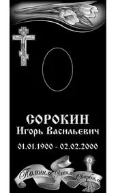 Гравировка на памятник с тюльпанами и распятием