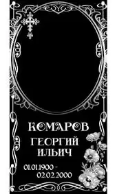 Гравировка на памятник с маками и ажурным крестом