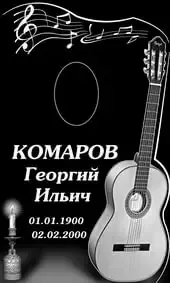 Гравировка на памятник с гитарой и нотами