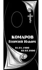 Гравировка на памятник с загнутыми углами и крестом