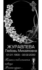 Гравировка на памятник с лилиями и православным крестом