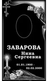 Гравировка на памятник с тюльпанами и лентой