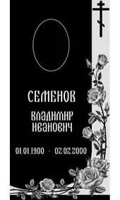Гравировка на памятник с розами у светлой полосы