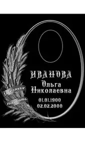 Гравировка на памятник со снопом колосьев