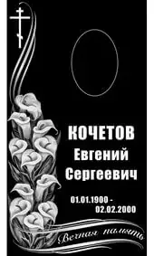 Гравировка на памятник с каллами и лентами