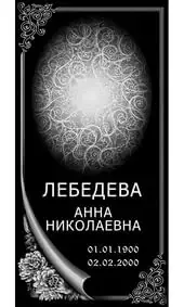 Гравировка на памятник с кружевным овалом