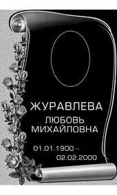 Гравировка на памятник со свитком и розами