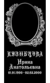 Гравировка на памятник с овалом в розах и лентой