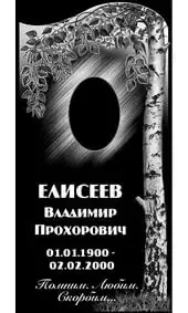 Гравировка на памятник с берёзой над овалом