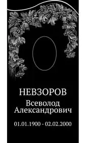 Гравировка на памятник с виноградной лозой
