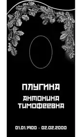 Гравировка на памятник с дубовыми ветвями
