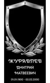 Гравировка на памятник с металлическим щитом и лавром