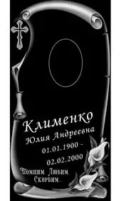 Гравировка на памятник со свитком и каллами