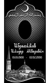 Гравировка на памятник с мечетью и полумесяцем