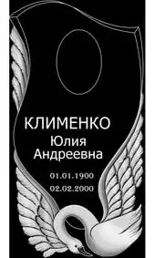 Гравировка на памятник с лебедем и крыльями по краям