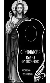 Гравировка на памятник с благословляющим Иисусом