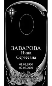 Гравировка на памятник с развёрнутым свитком и розами