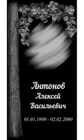 Гравировка на памятник с деревом и аркой ветвей