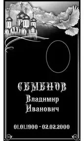 Гравировка на памятник с многокупольной церковью и голубем