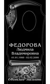 Гравировка на памятник с загнутым уголком и крестом