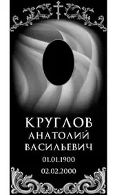 Гравировка на памятник с крестом между завитками
