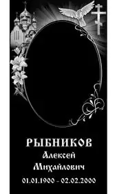 Гравировка на памятник с храмом, голубем и крестом