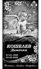 Гравировка на памятник с ангелочком на облаках